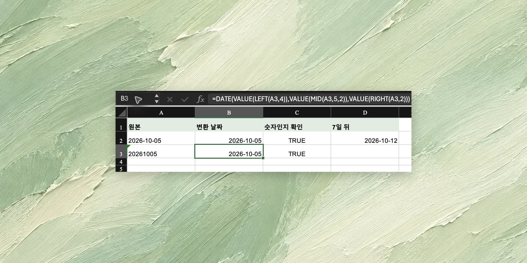 엑셀 텍스트 날짜 변환: 날짜 서식만 바꿔도 안 될 때 해결 방법