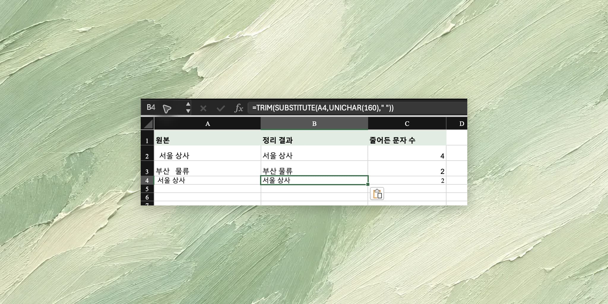 엑셀 공백 제거: TRIM으로 앞뒤 공백을 지우고 안 지워지는 공백 찾기