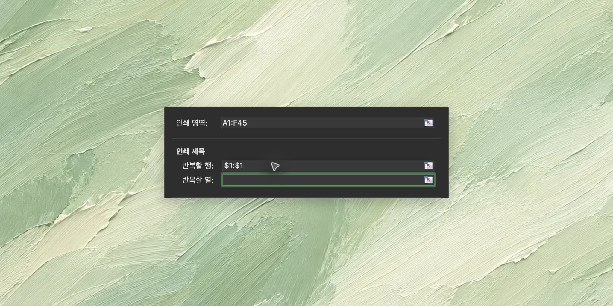 엑셀 인쇄 영역 설정: 표 잘림과 빈 페이지를 줄이는 방법