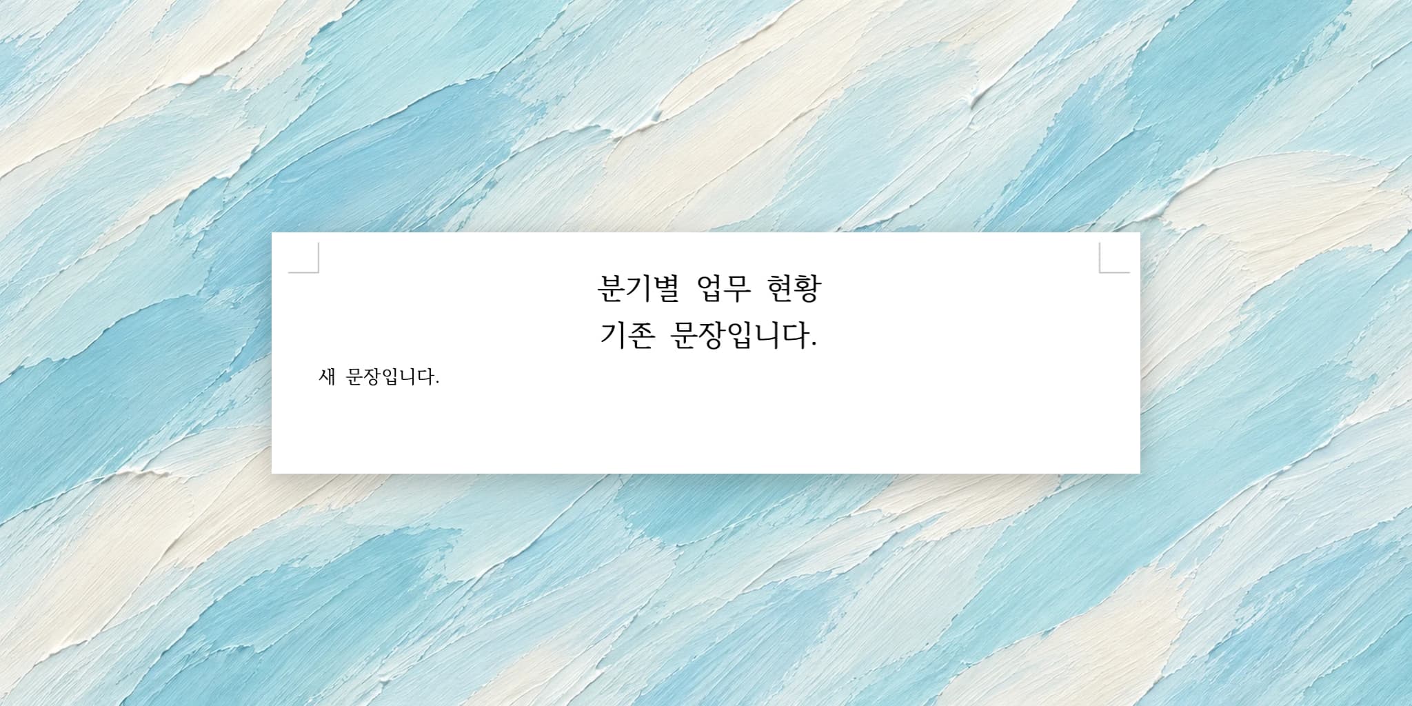 한글 모양 복사 사용법: rhwp-studio에서 서식 옮기기