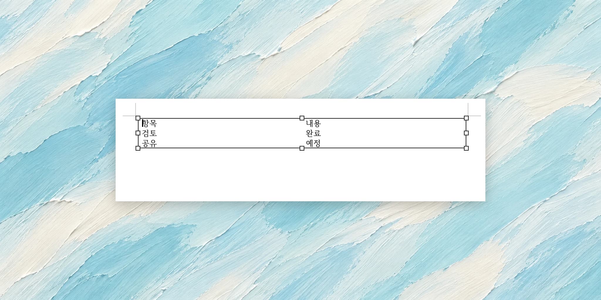 한글 표 테두리 없애기: rhwp-studio에서 출력되는 선 지우기