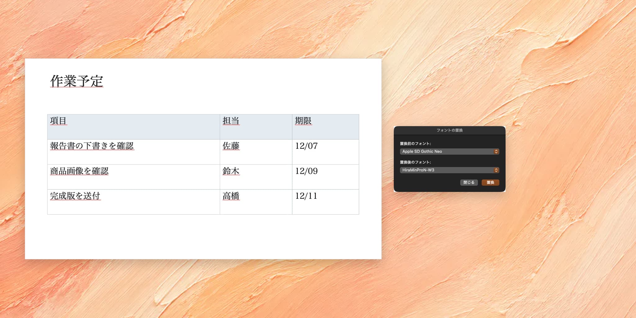 パワポのフォントを一括変更する方法:置換とスライドマスターの使い分け