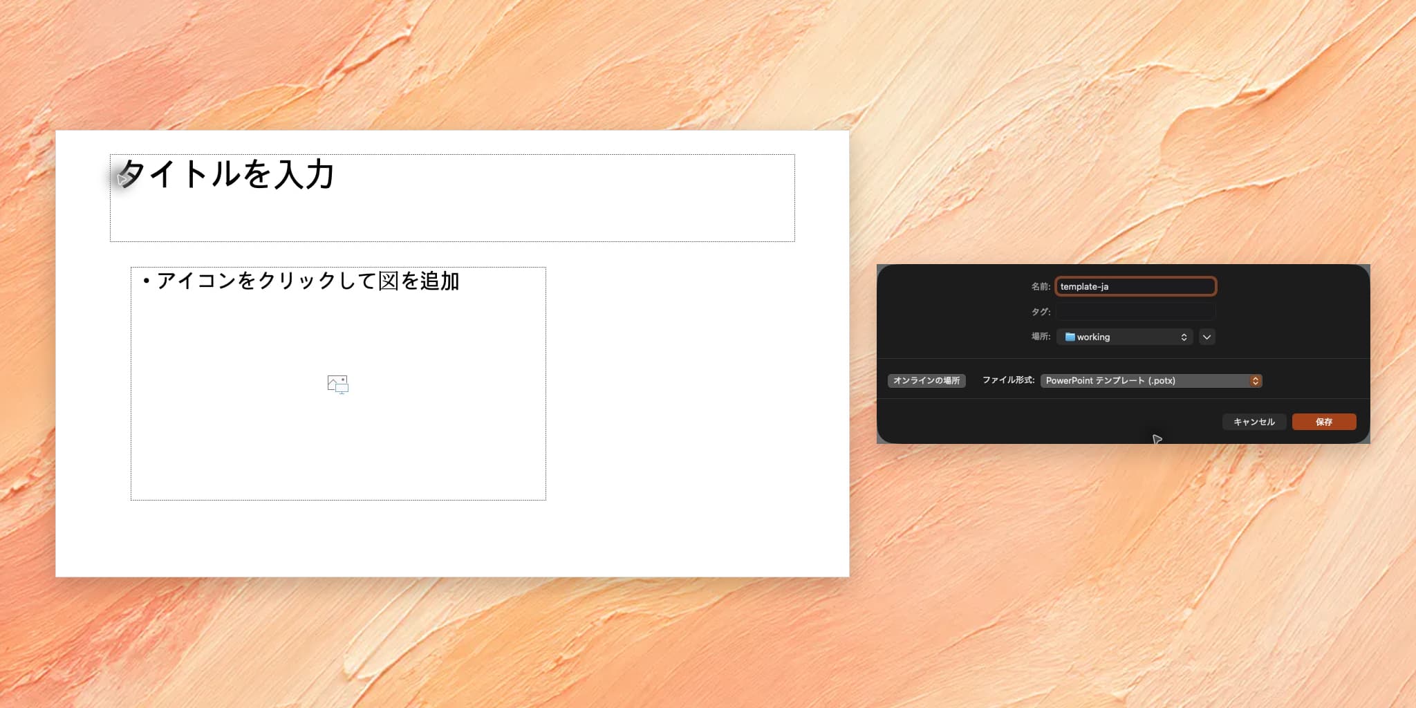 パワポでテンプレートを作成する方法:POTX保存と再利用の確認