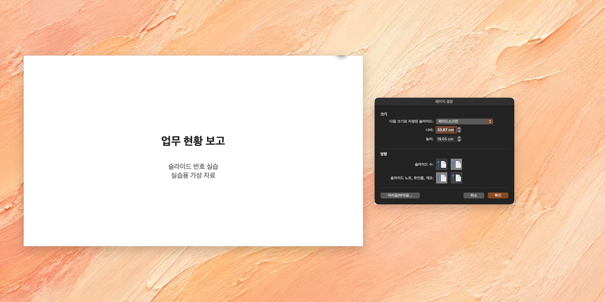 PPT 슬라이드 크기 변경: 4:3을 16:9로 바꿀 때 확인할 것