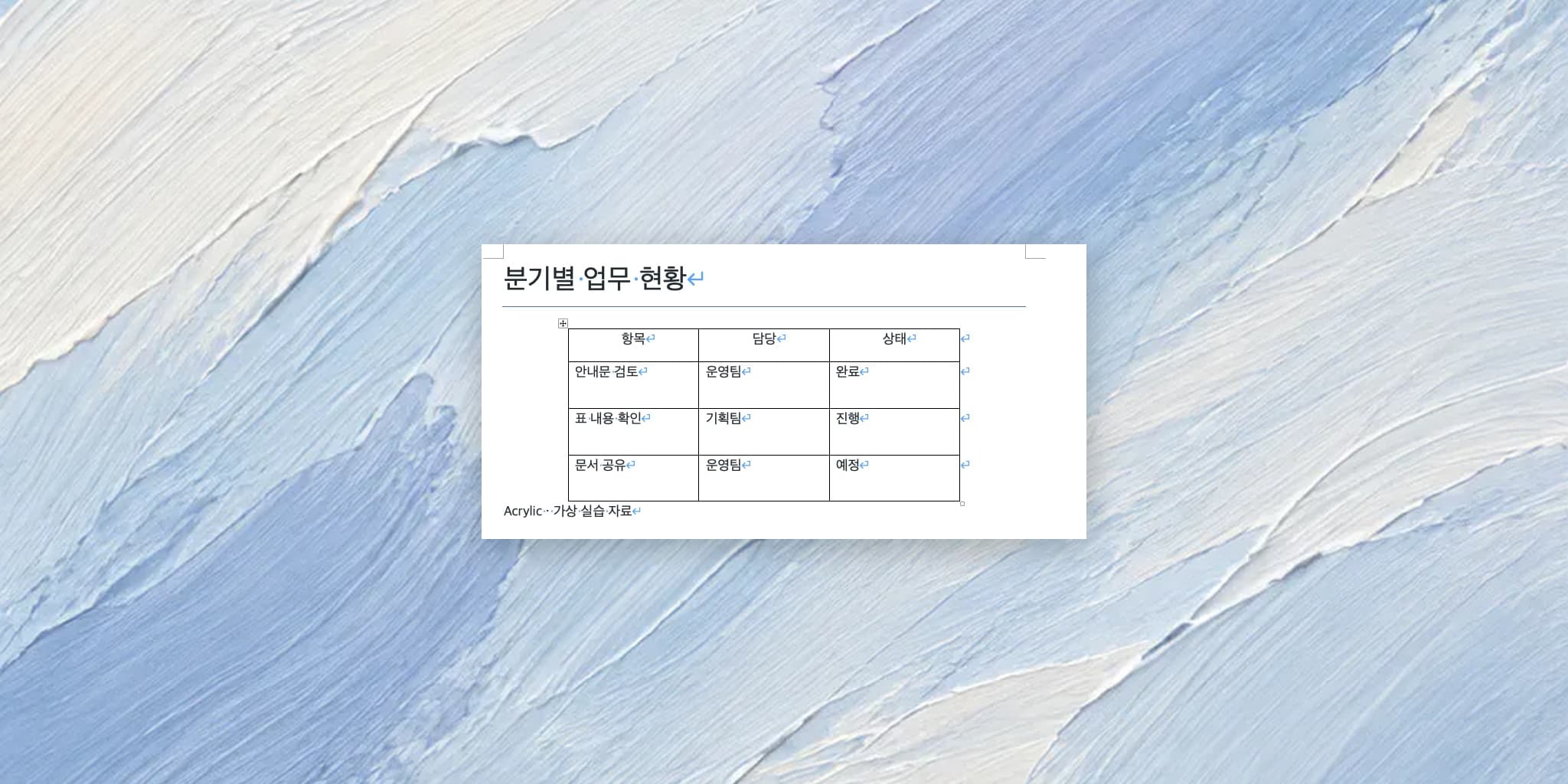 워드 표 가운데 정렬: 표 위치와 셀 안 글자 정렬 구분하기