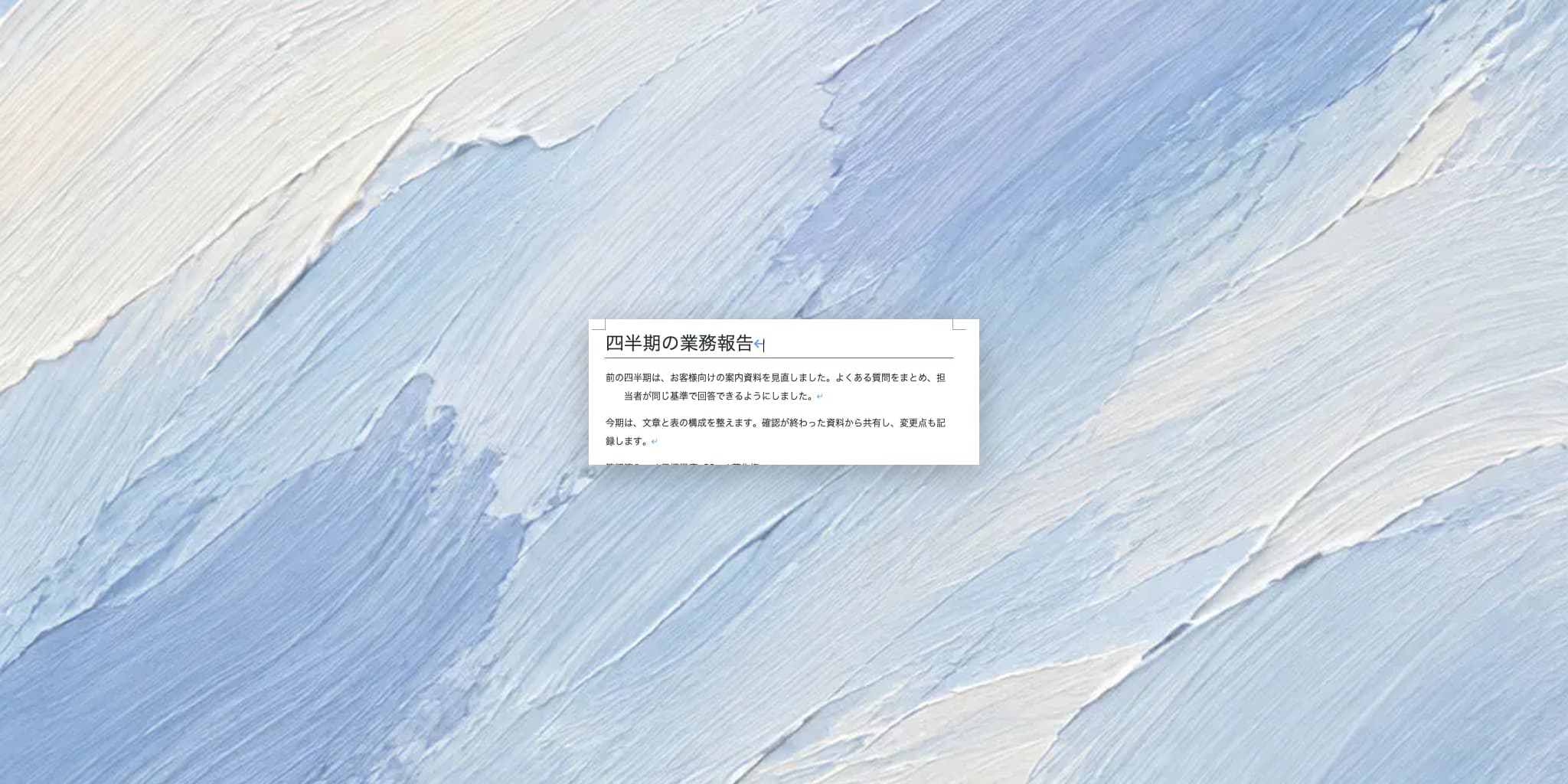 Wordのインデント設定:字下げとぶら下げを使い分ける