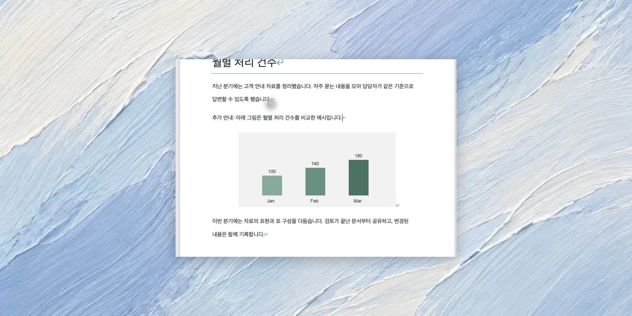 워드 그림을 글자처럼 취급하는 방법: 텍스트 줄 안 배치하기