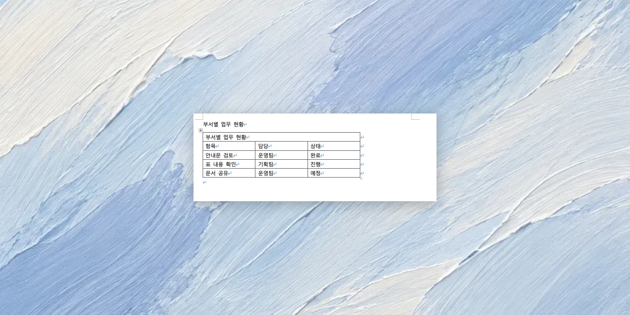 워드 셀 합치기: 열 제목을 남기고 제목 행을 병합하는 방법