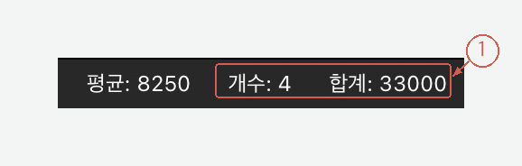 C2:C5를 선택한 상태 표시줄의 개수 4와 합계 33000