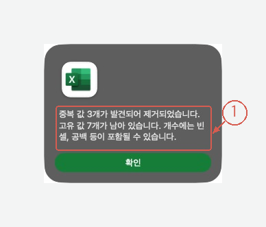 중복 값 3개 제거와 고유 값 7개 유지라는 실제 Excel 알림