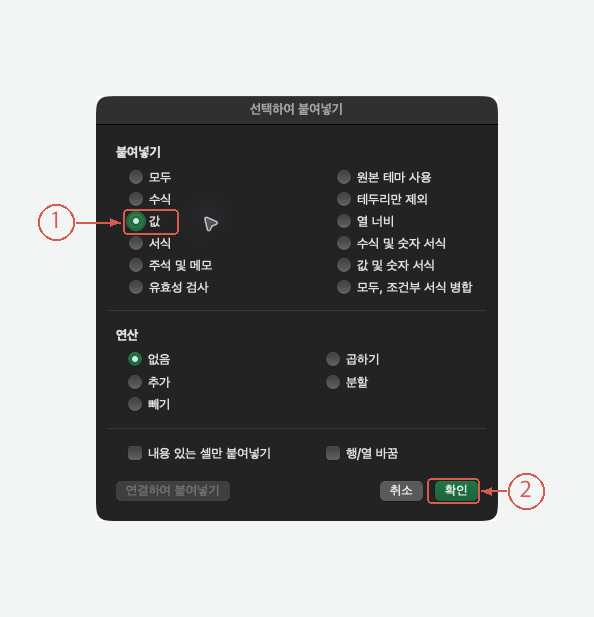 Mac Excel의 선택하여 붙여넣기 창에서 값과 확인 버튼을 표시한 실제 화면