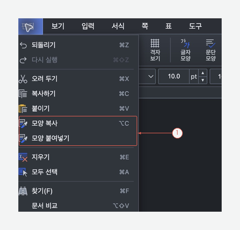 rhwp-studio 편집 메뉴의 모양 복사와 모양 붙여넣기
