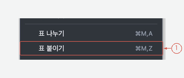 rhwp 셀 문맥 메뉴의 표 붙이기 항목