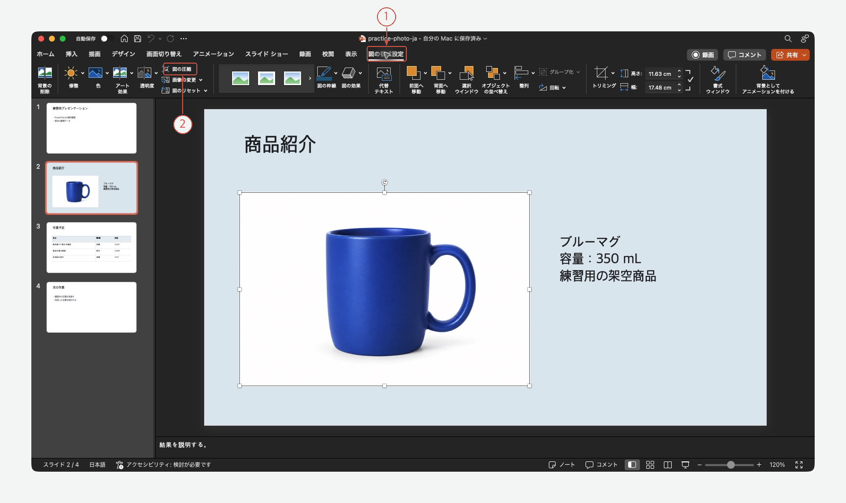 図の書式設定と図の圧縮を示した実際のリボン