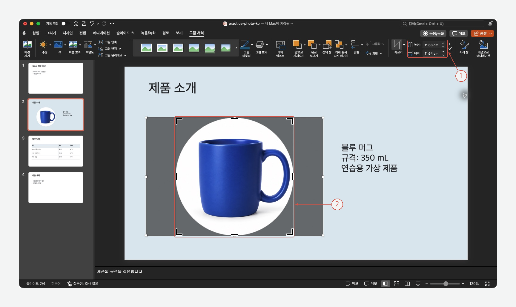 ① 높이·너비와 ② 원형 자르기 영역을 표시한 1:1 비율 화면