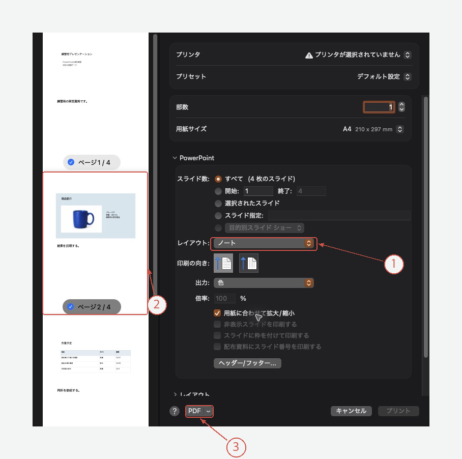 ノートレイアウト、2ページ目のプレビュー、PDFメニューを示したプリント画面