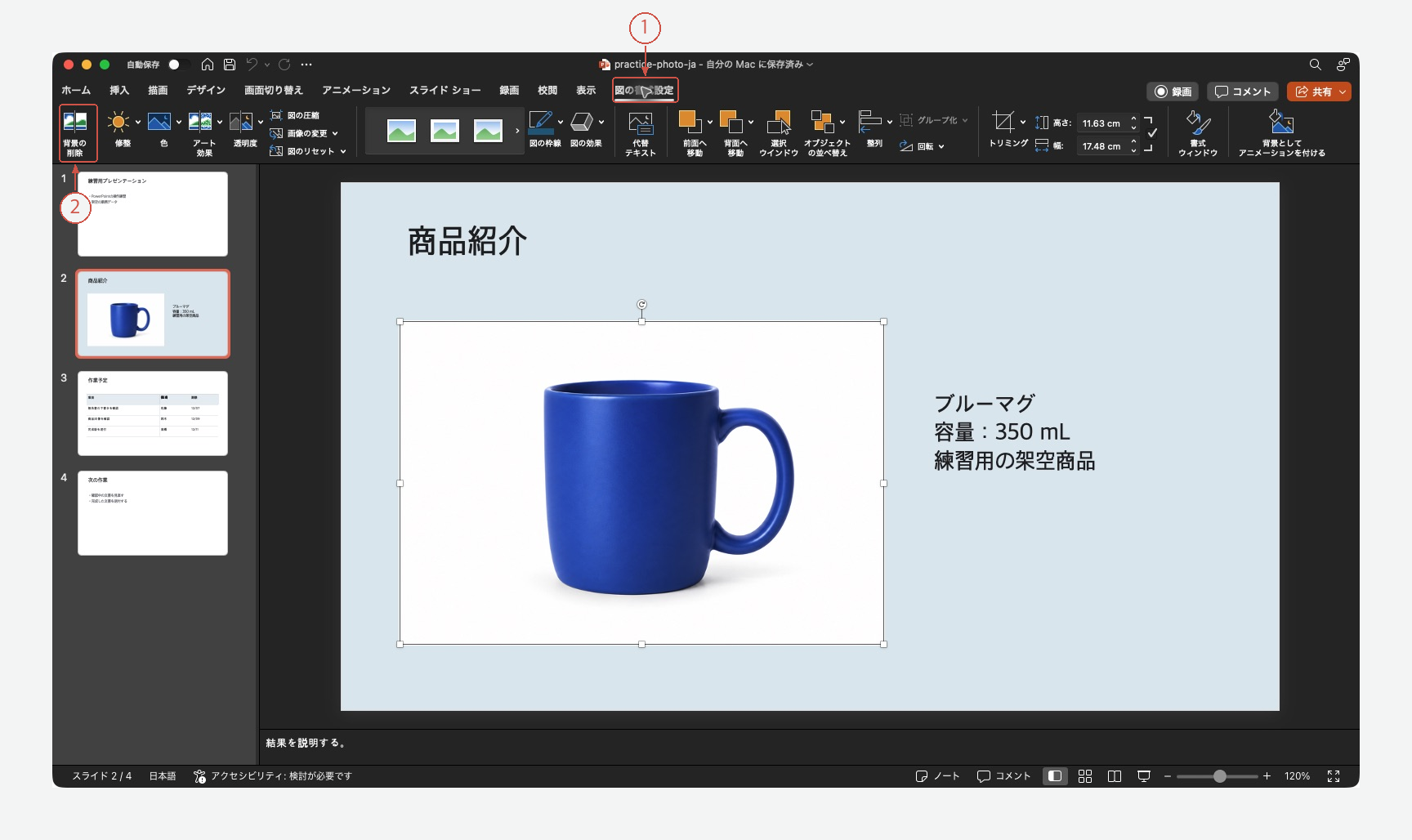 図の書式設定と背景の削除を示した実際のリボン
