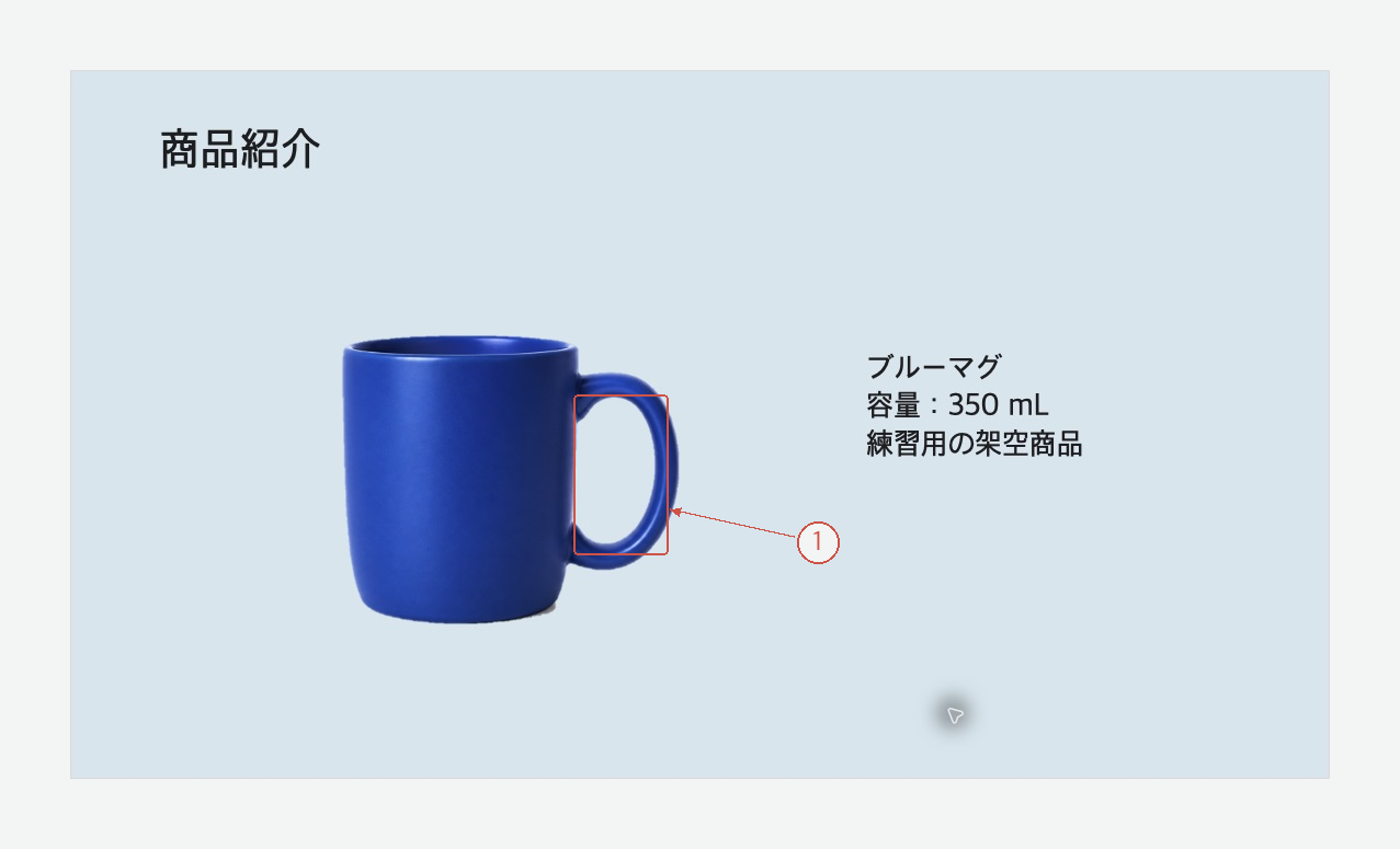 持ち手の内側にもスライドの水色が見える背景削除の結果