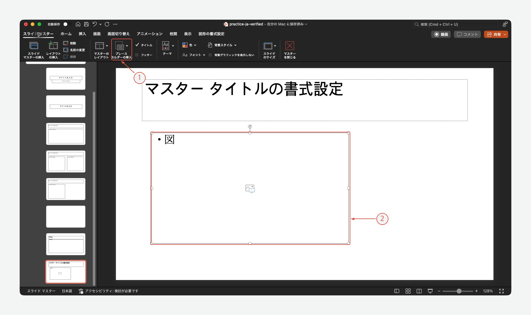 プレースホルダーの挿入と新しい画像枠を示したマスター画面