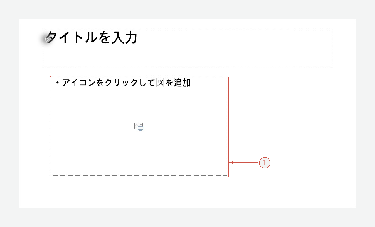 新しいPPTXの2枚目にタイトルと画像のレイアウトを適用した結果