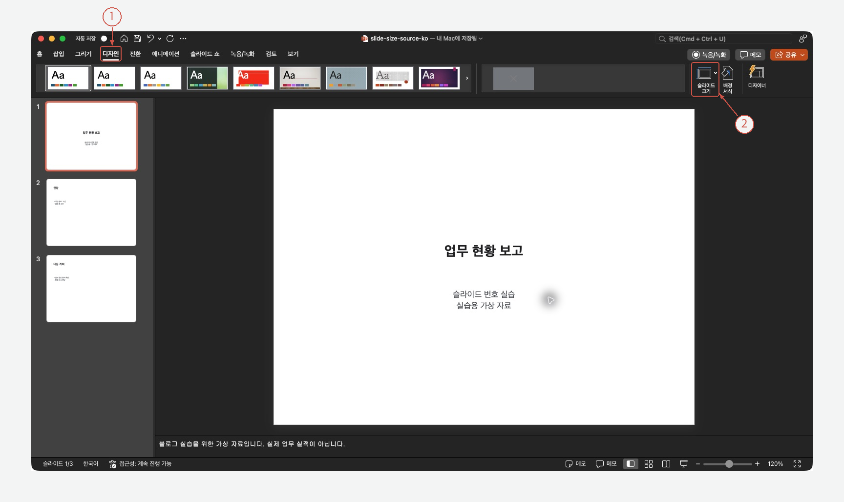 실제 Mac PowerPoint에서 ① 디자인 탭과 ② 슬라이드 크기 메뉴를 표시한 4:3 원본 화면