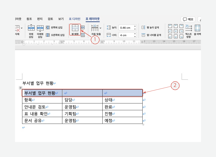 새 첫 행의 세 셀만 선택하고 기존 항목 담당 상태 행은 남겨 둔 화면