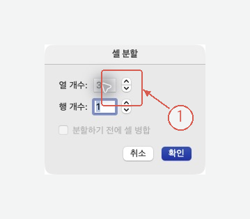 셀 분할 대화상자의 열 개수 3과 행 개수 1