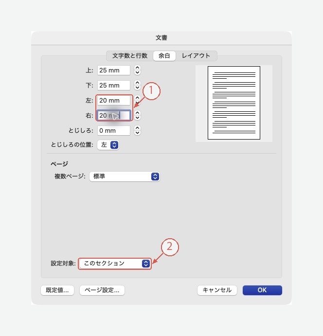 本文セクションの左右だけ20mmに変更